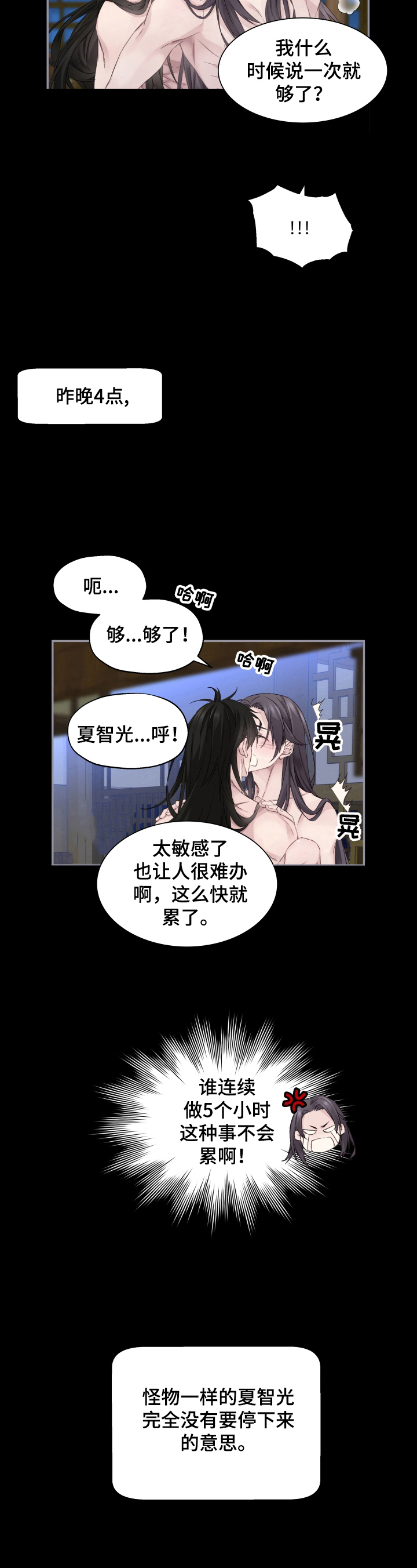 《穿越之梦》第12章亲密 第9页