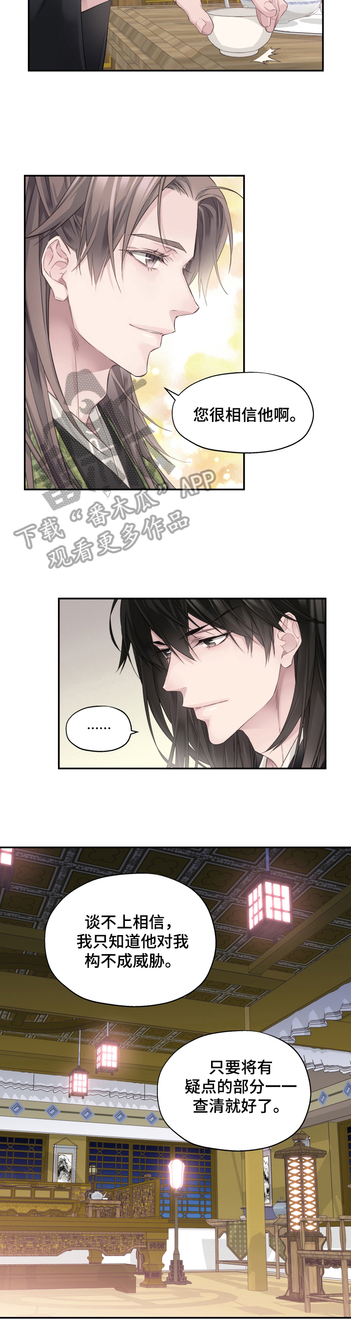 《穿越之梦》第14章决定 第2页