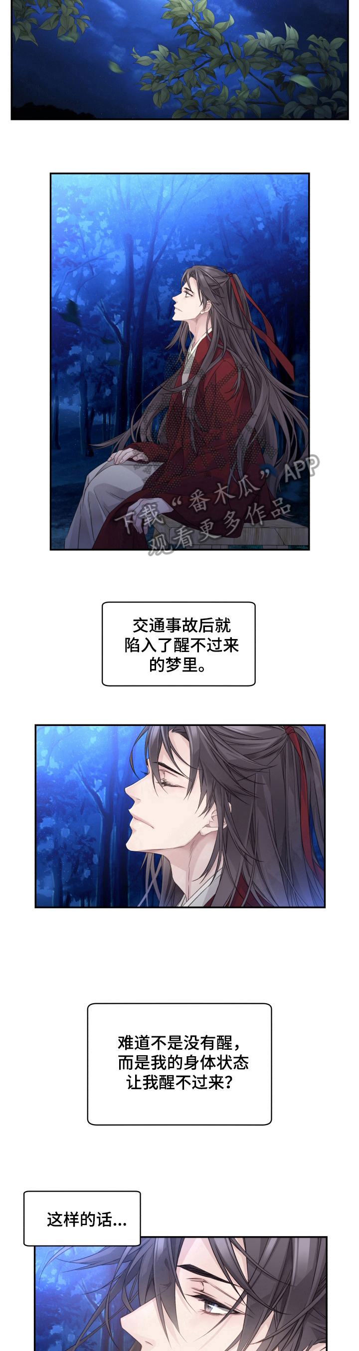 《穿越之梦》第14章决定 第7页