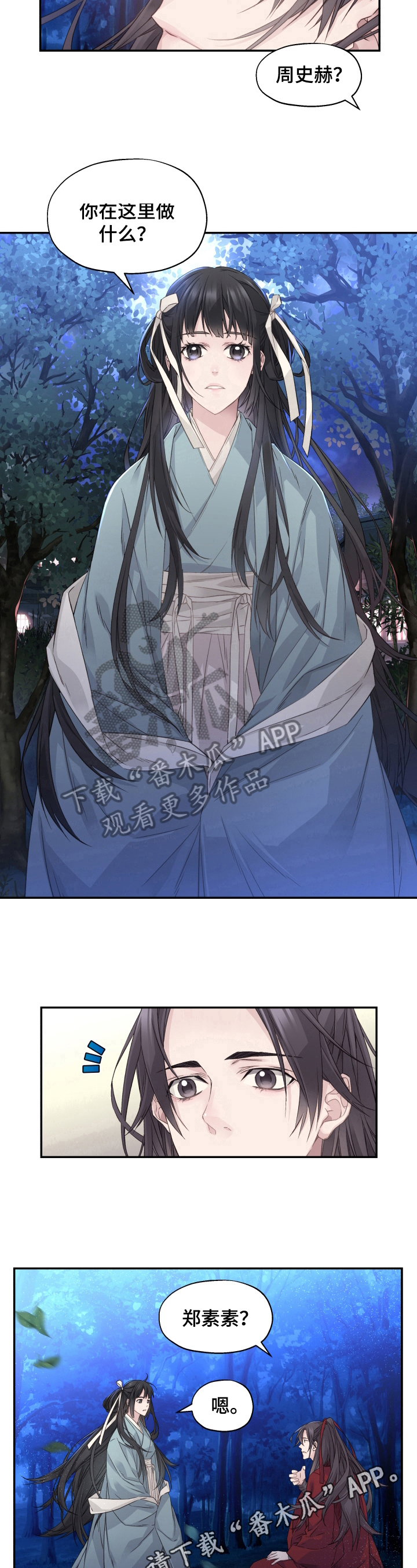 《穿越之梦》第14章决定 第8页