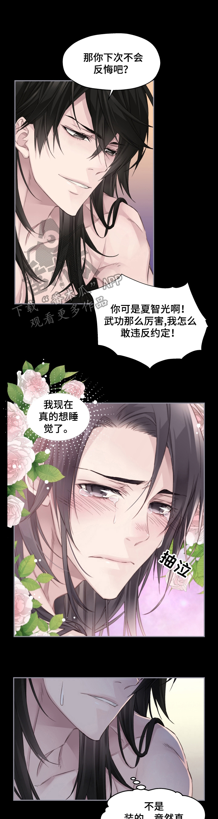 《穿越之梦》第13章谈话 第1页