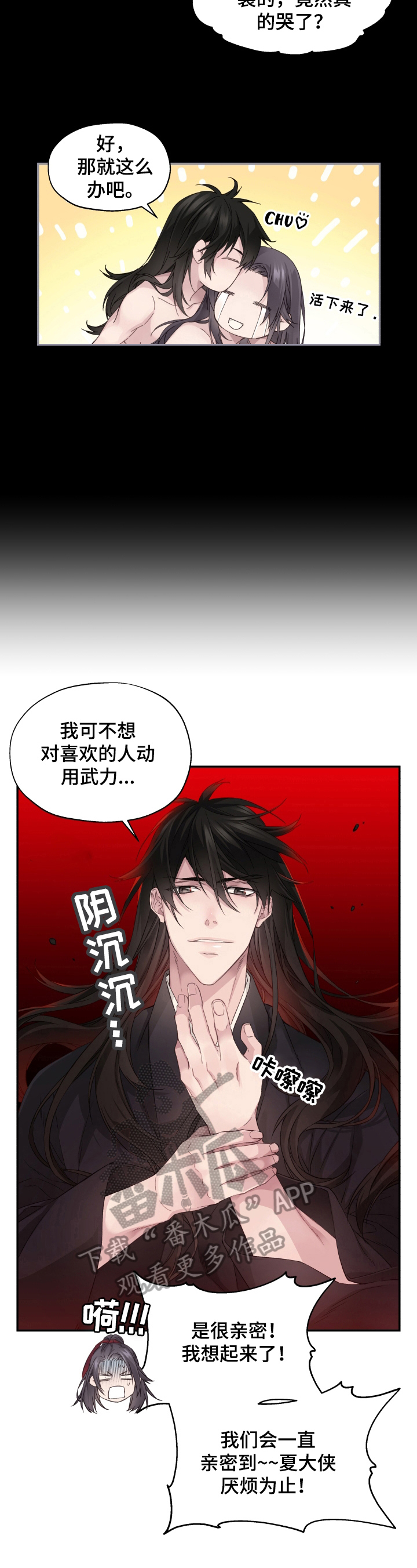 《穿越之梦》第13章谈话 第2页