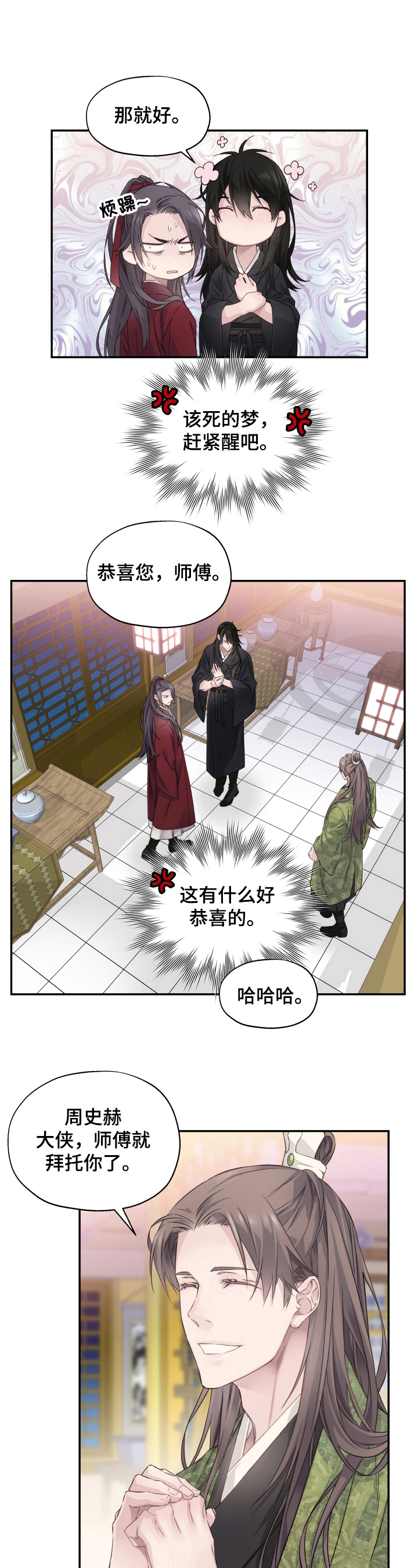 《穿越之梦》第13章谈话 第3页