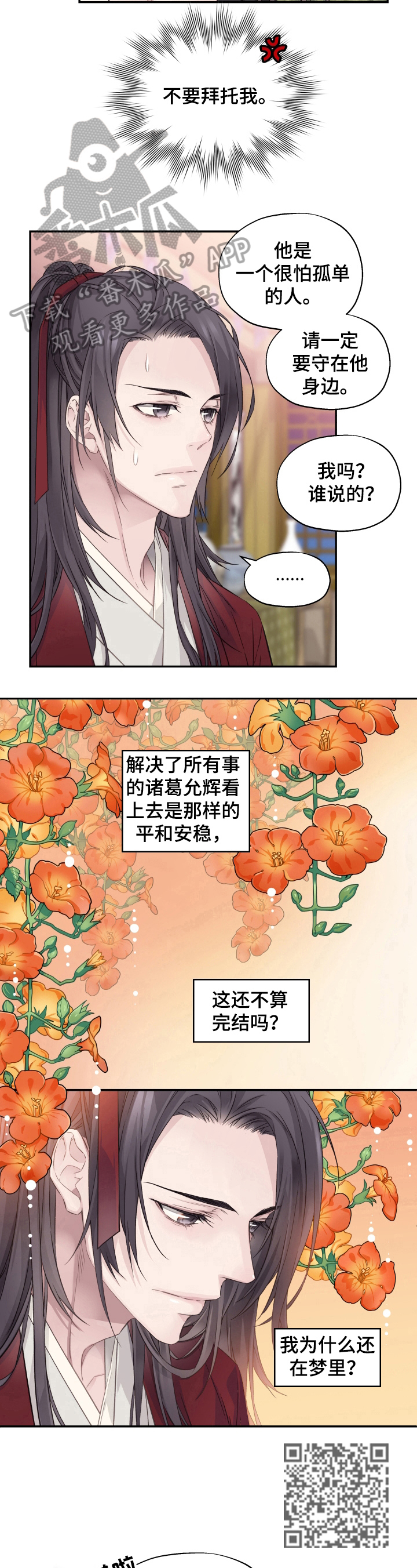 《穿越之梦》第13章谈话 第4页
