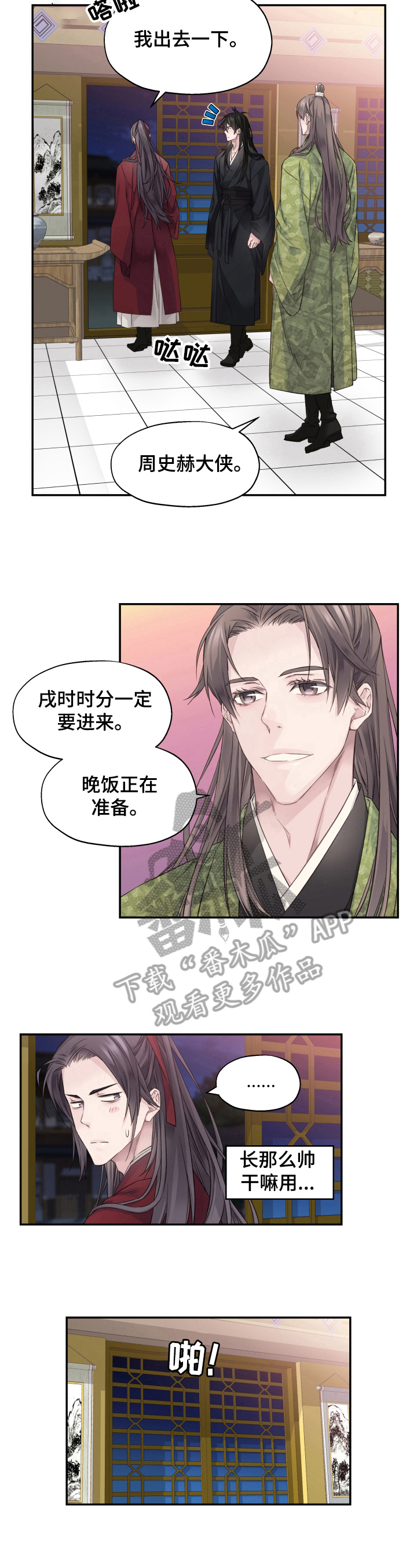 《穿越之梦》第13章谈话 第5页