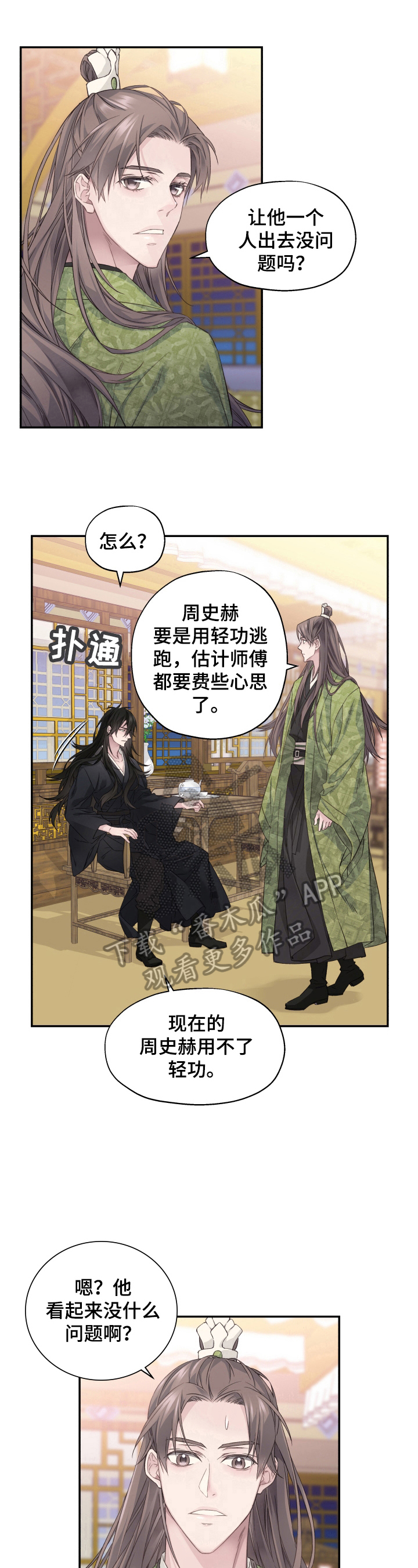 《穿越之梦》第13章谈话 第6页
