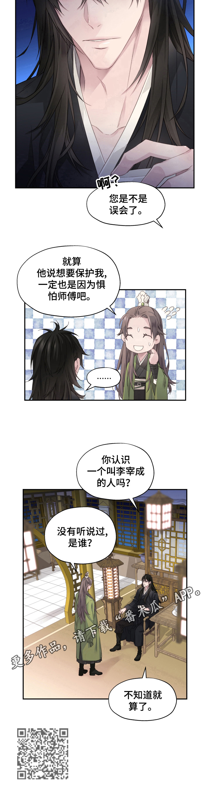 《穿越之梦》第13章谈话 第9页