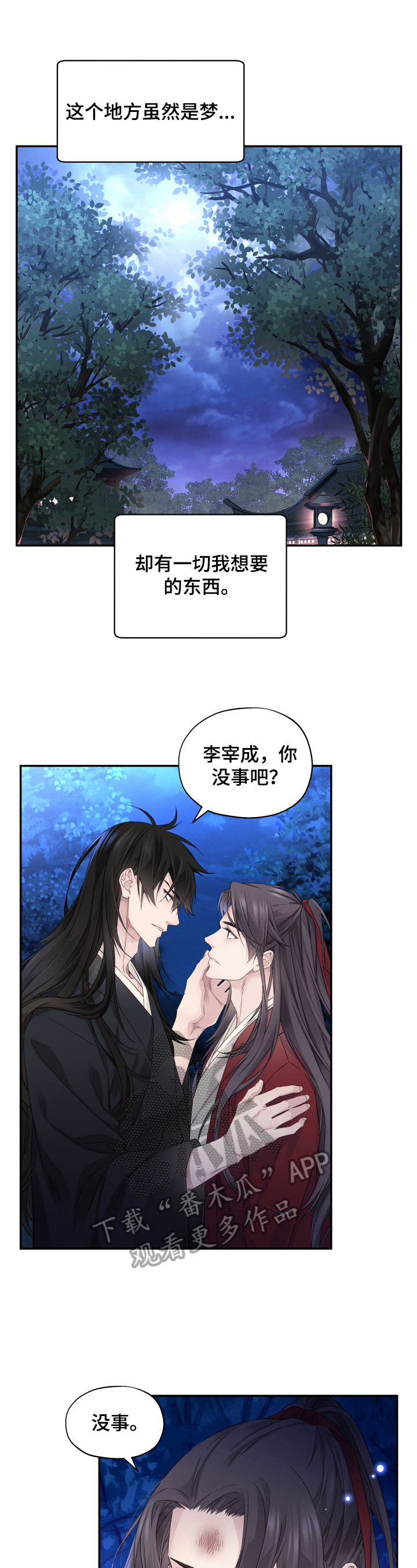 《穿越之梦》第15章好好生活 第11页