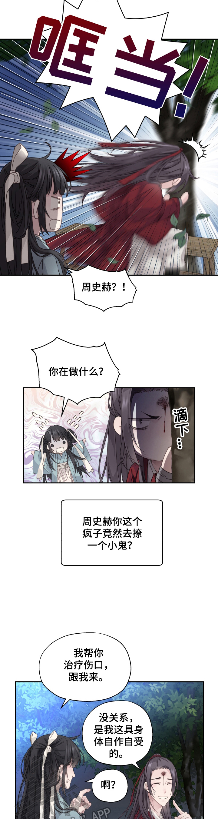 《穿越之梦》第15章好好生活 第2页