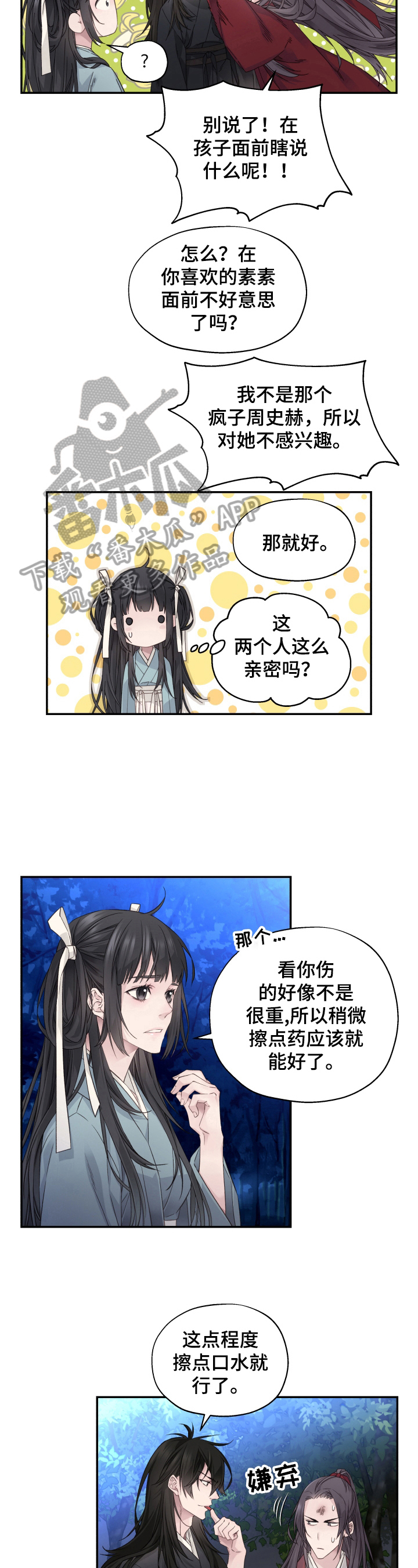 《穿越之梦》第15章好好生活 第4页