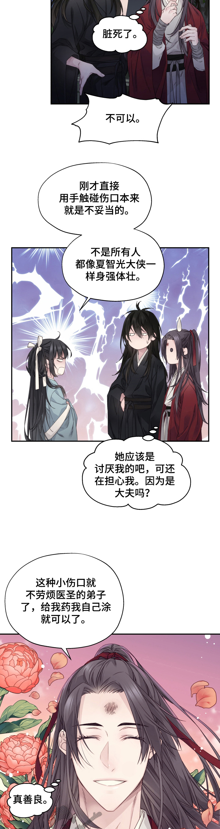 《穿越之梦》第15章好好生活 第5页