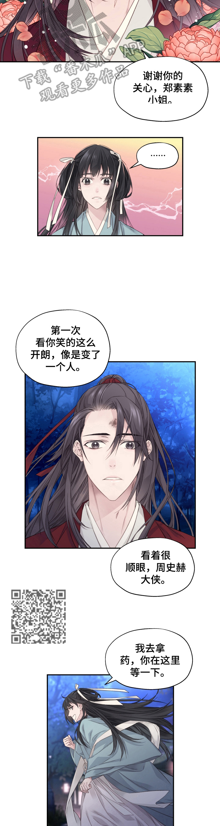 《穿越之梦》第15章好好生活 第6页