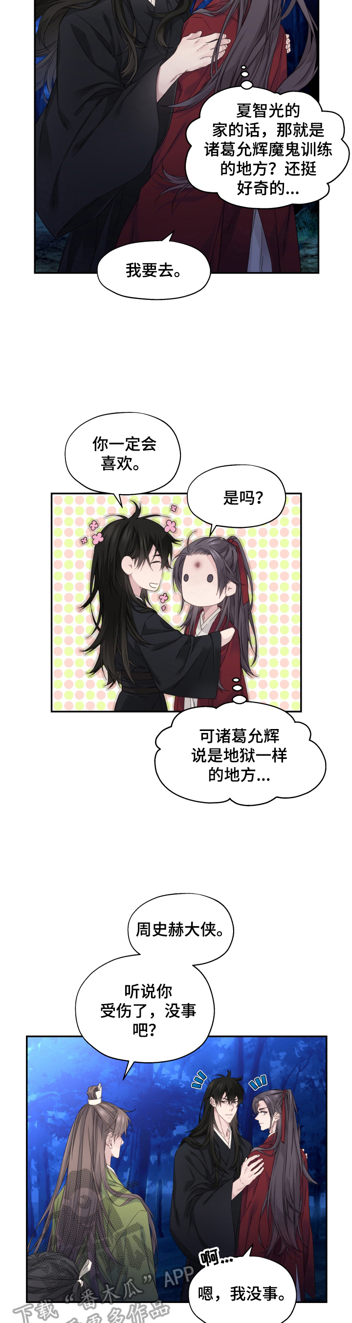 《穿越之梦》第16章未来的规划（完结） 第2页