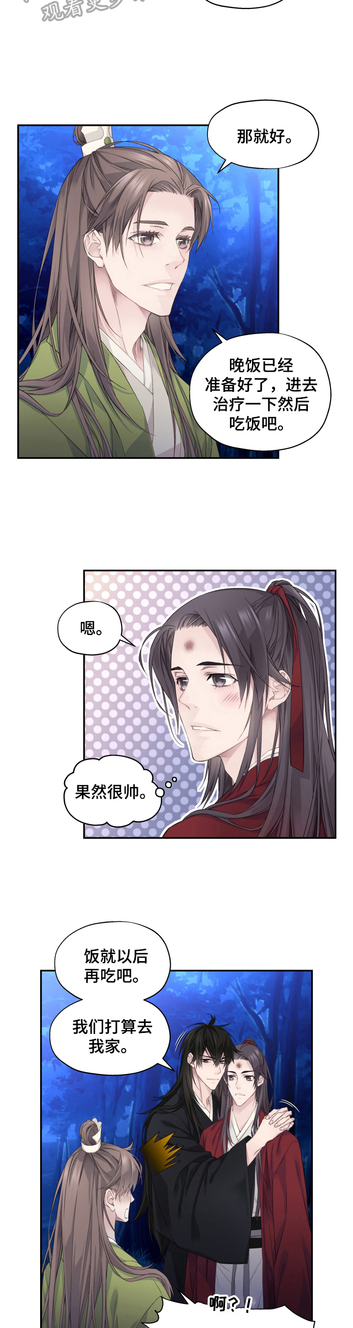《穿越之梦》第16章未来的规划（完结） 第3页