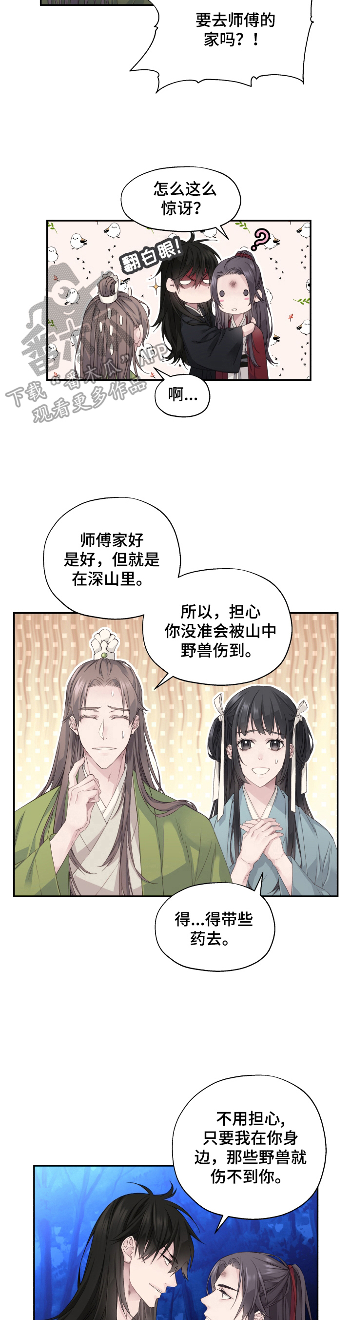 《穿越之梦》第16章未来的规划（完结） 第4页