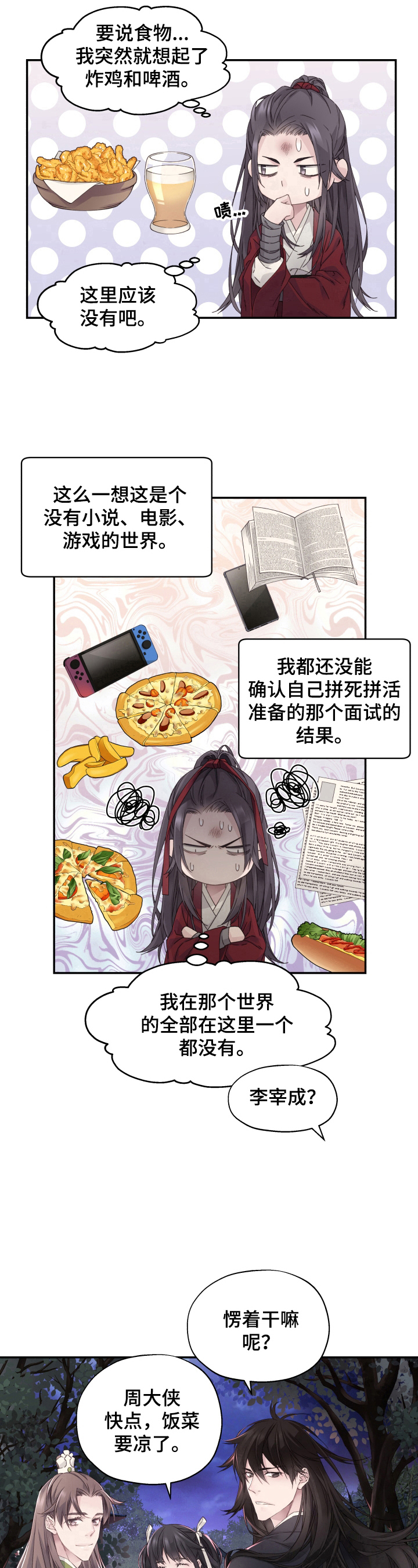 《穿越之梦》第16章未来的规划（完结） 第9页