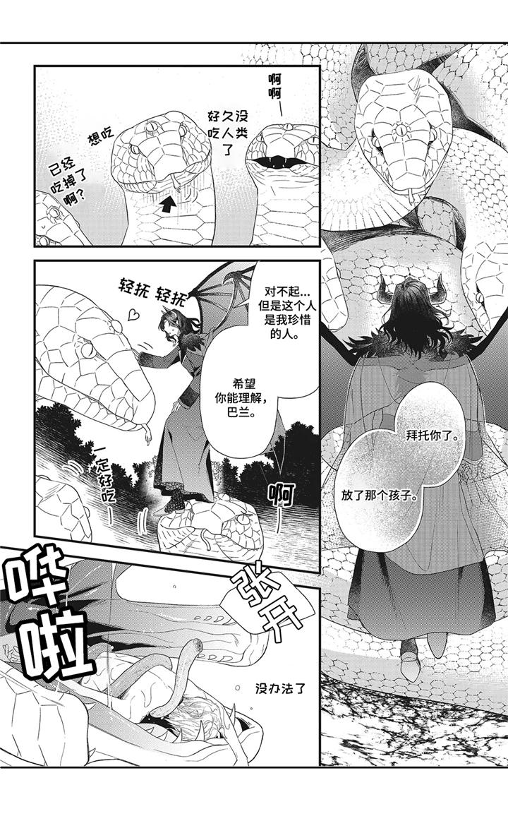 《魔王诺亚》第3章三头蛇 第10页