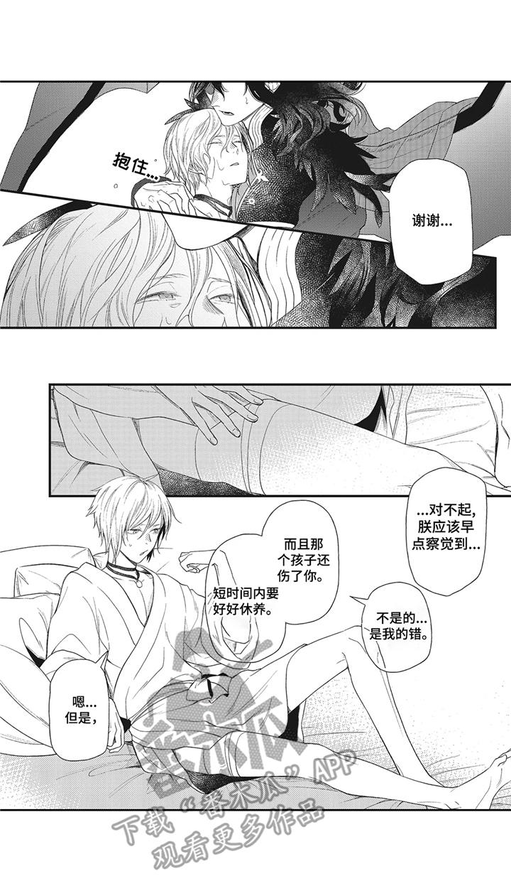 《魔王诺亚》第3章三头蛇 第11页