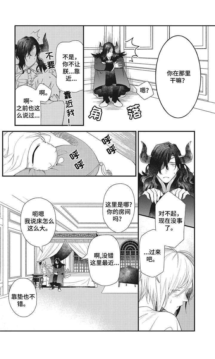 《魔王诺亚》第3章三头蛇 第12页