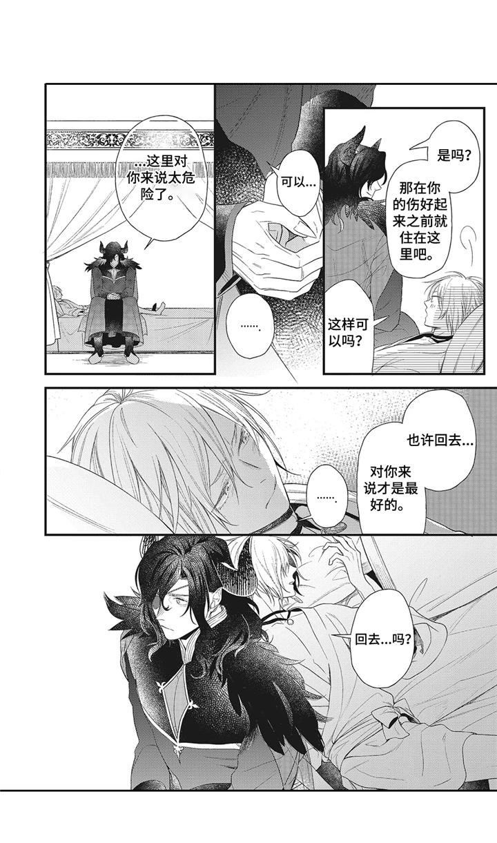 《魔王诺亚》第3章三头蛇 第13页