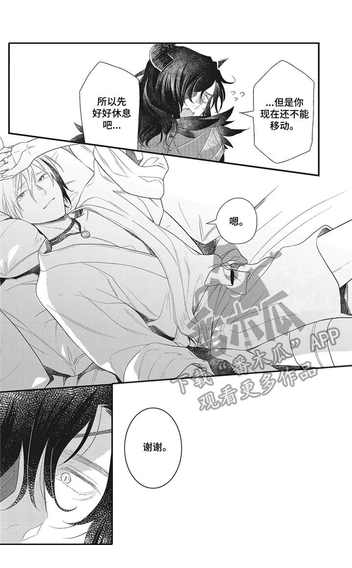 《魔王诺亚》第3章三头蛇 第14页