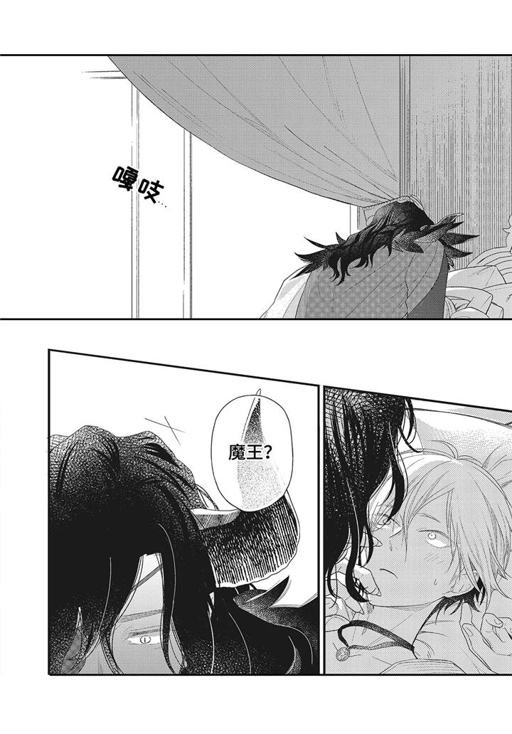 《魔王诺亚》第3章三头蛇 第15页
