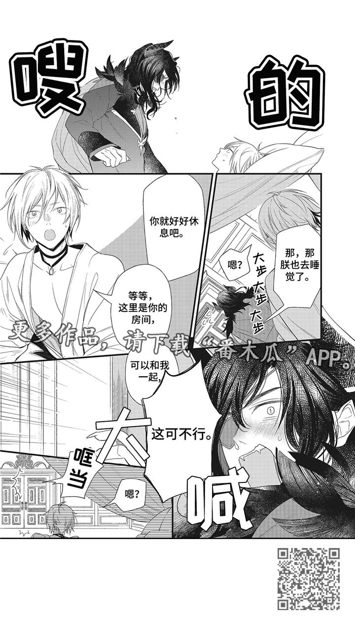 《魔王诺亚》第3章三头蛇 第16页