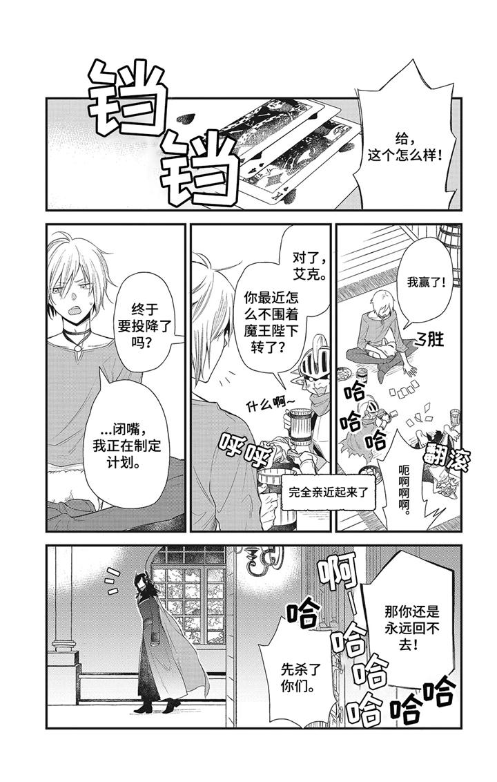 《魔王诺亚》第3章三头蛇 第1页