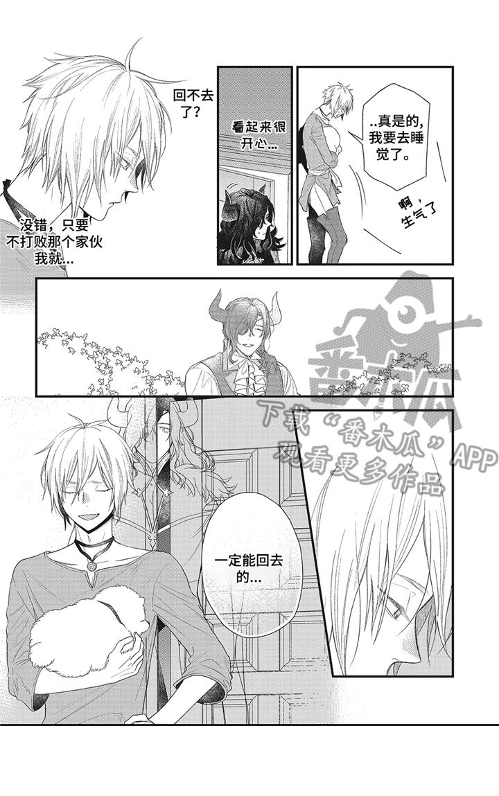 《魔王诺亚》第3章三头蛇 第2页