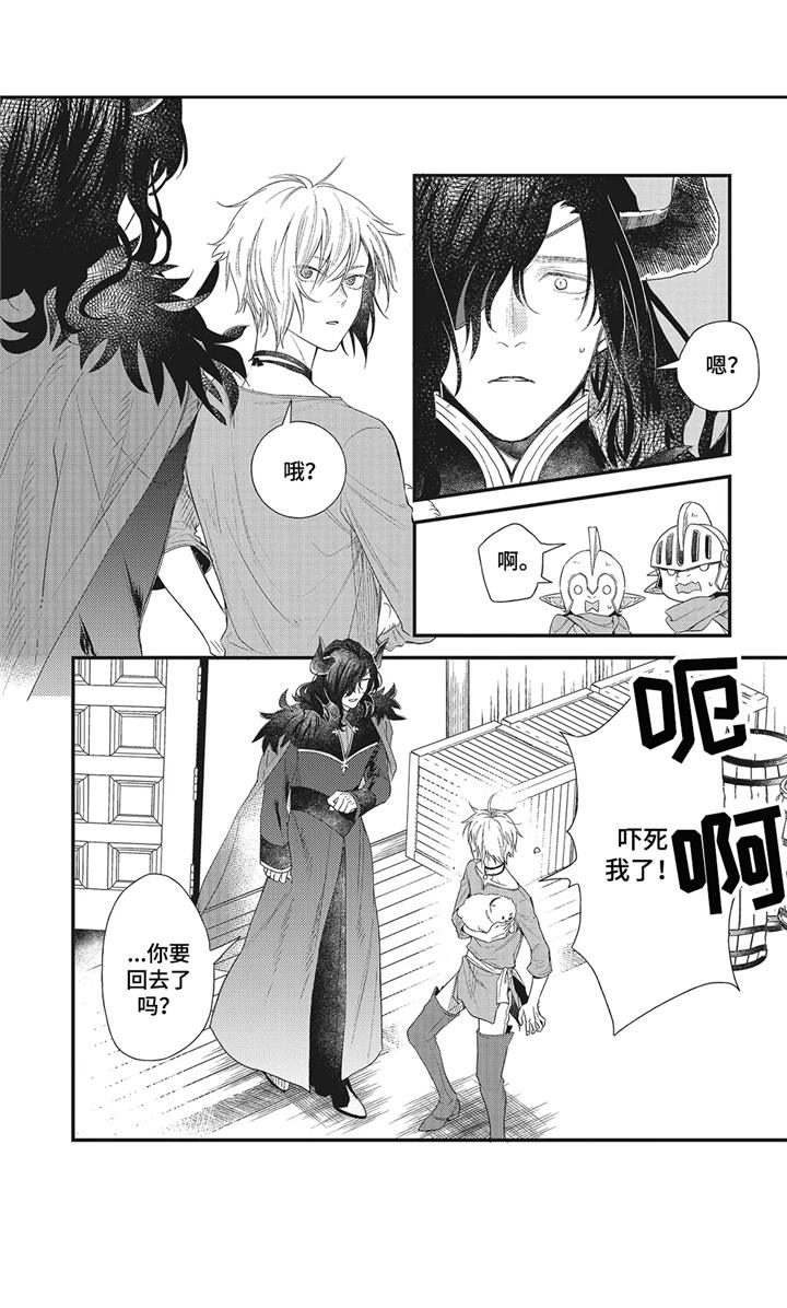 《魔王诺亚》第3章三头蛇 第3页