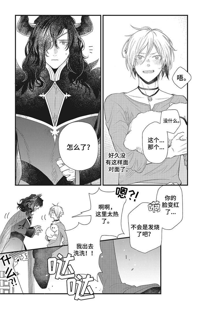 《魔王诺亚》第3章三头蛇 第4页