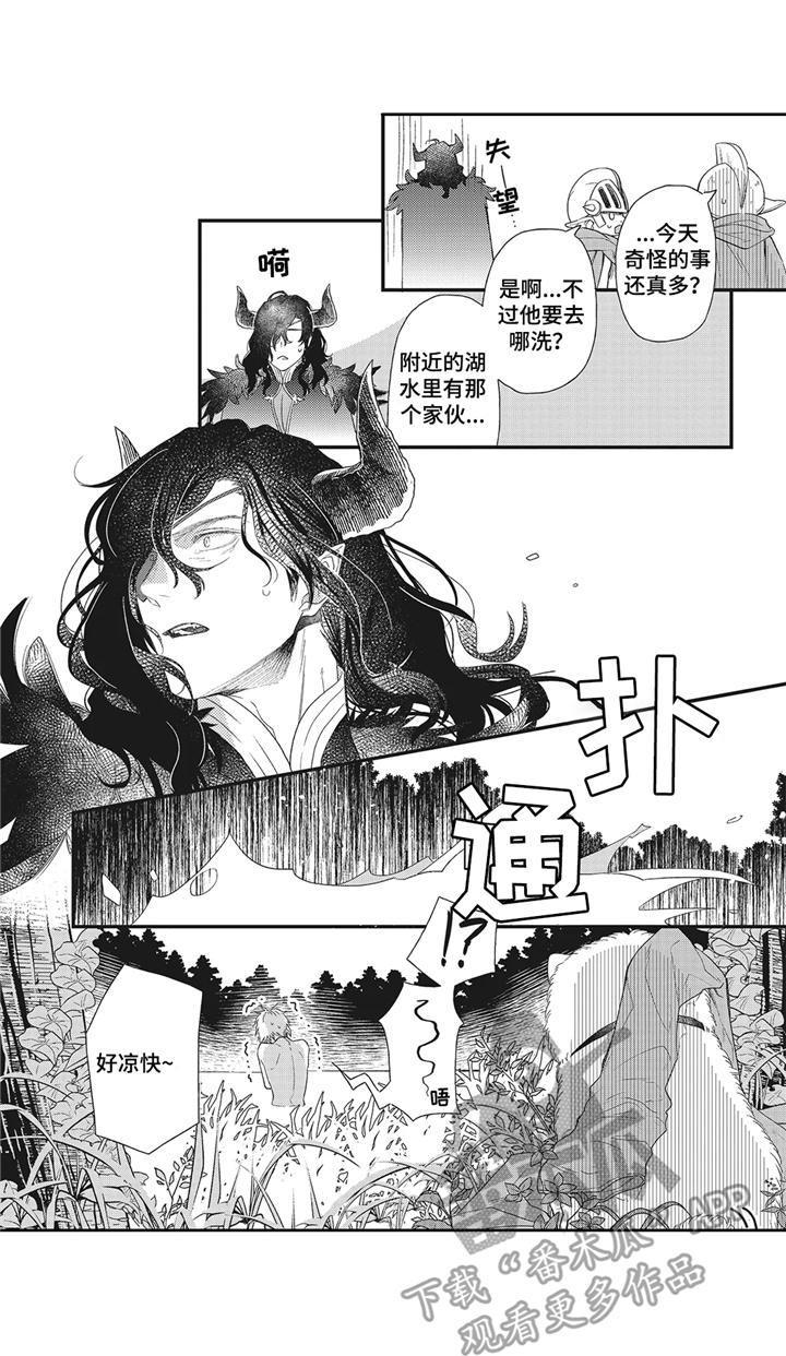 《魔王诺亚》第3章三头蛇 第5页