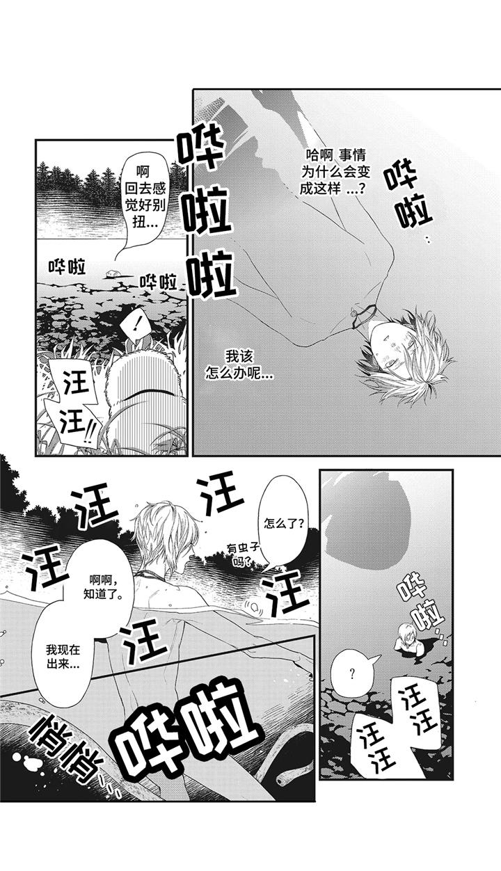 《魔王诺亚》第3章三头蛇 第6页