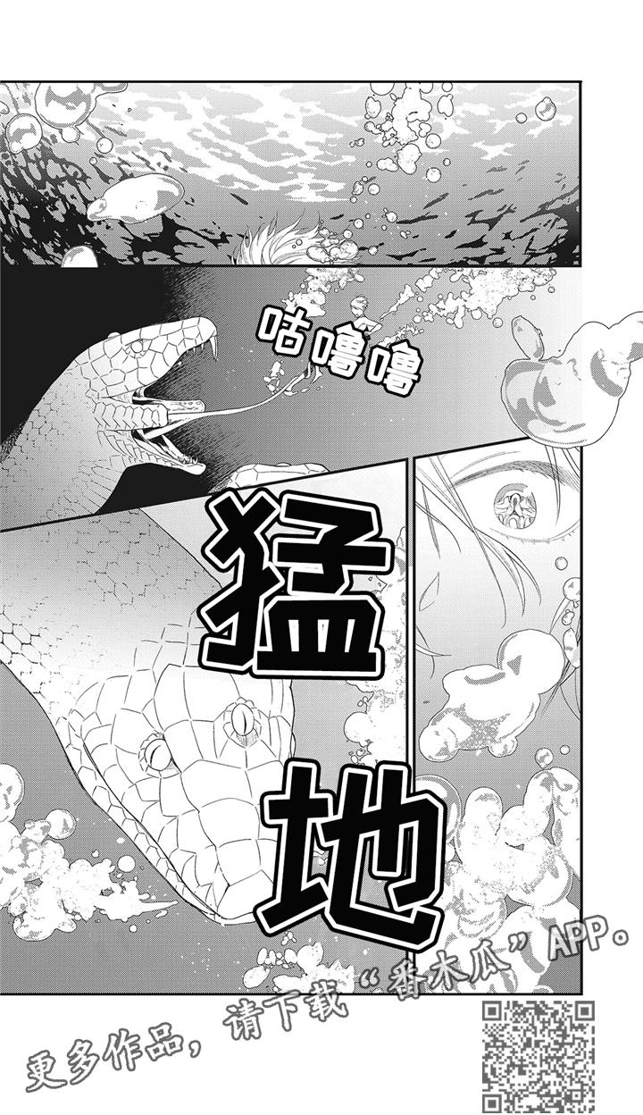 《魔王诺亚》第3章三头蛇 第8页