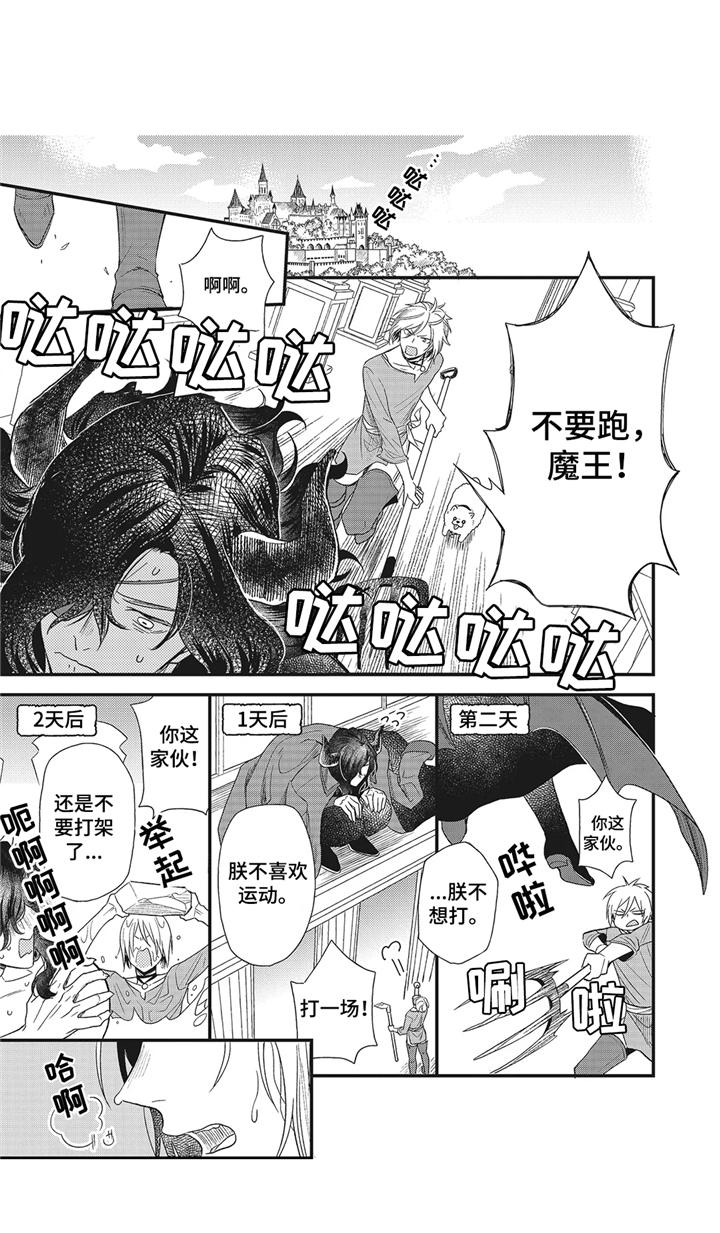 《魔王诺亚》第1章魔王城 第10页