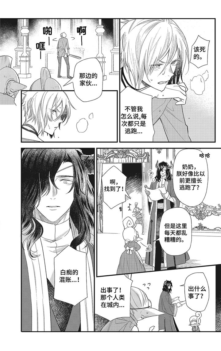 《魔王诺亚》第1章魔王城 第11页