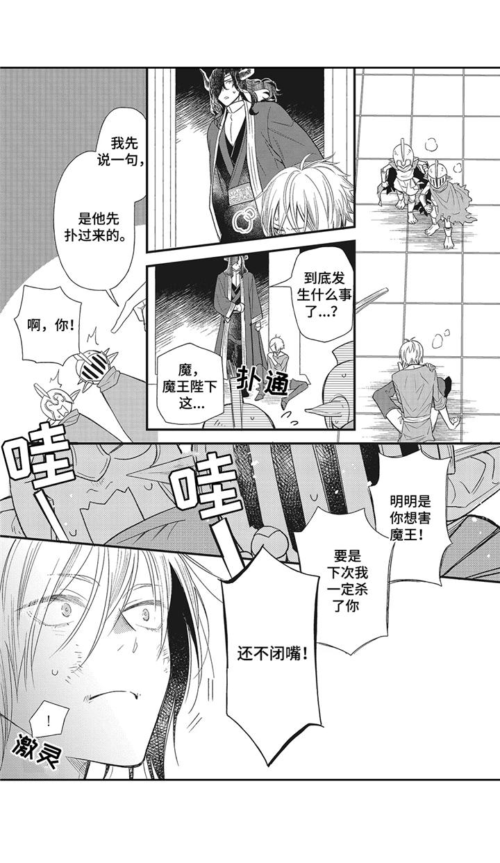 《魔王诺亚》第1章魔王城 第12页