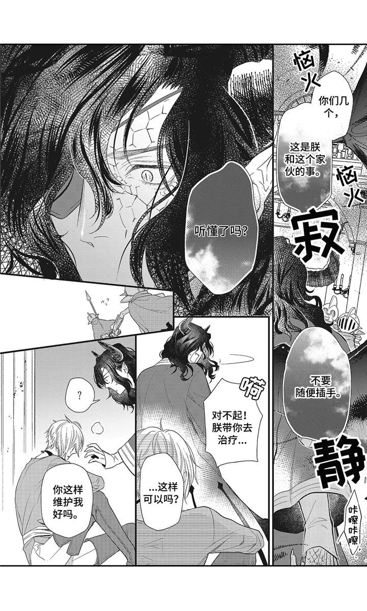 《魔王诺亚》第1章魔王城 第13页