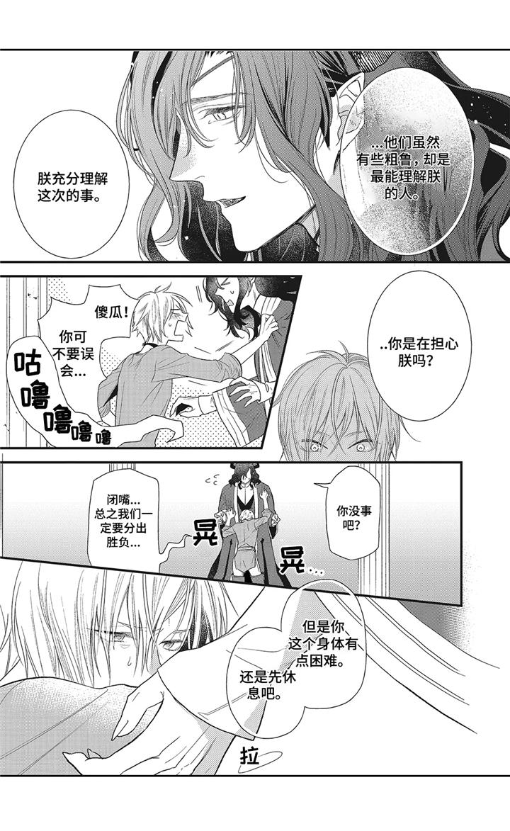 《魔王诺亚》第1章魔王城 第14页