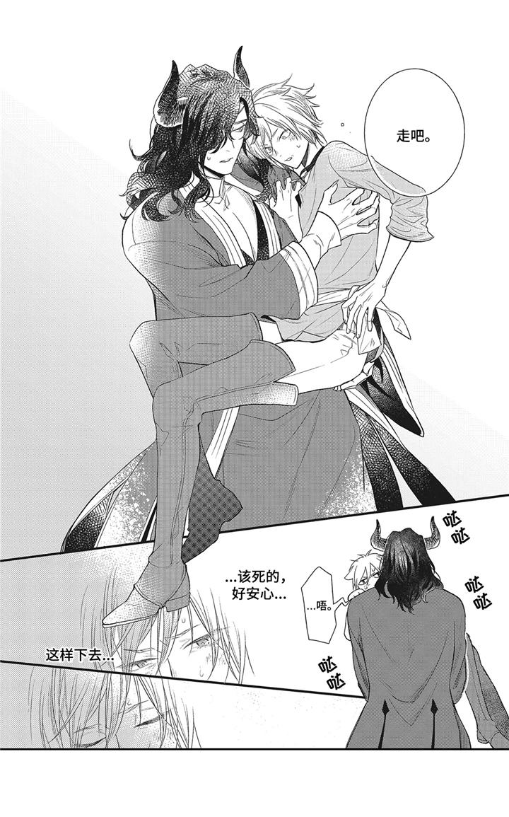 《魔王诺亚》第1章魔王城 第15页