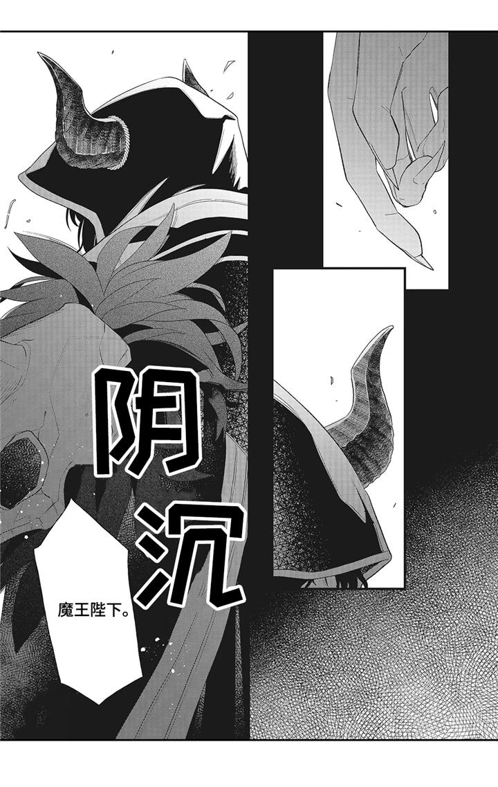 《魔王诺亚》第1章魔王城 第1页