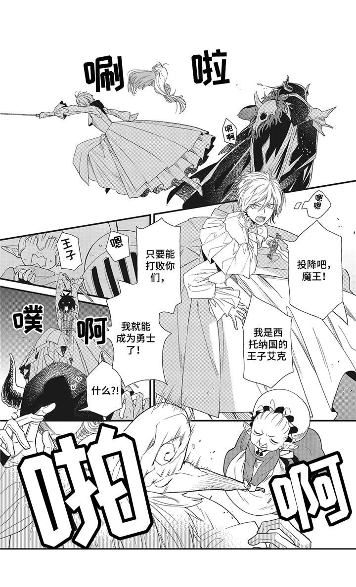 《魔王诺亚》第1章魔王城 第3页