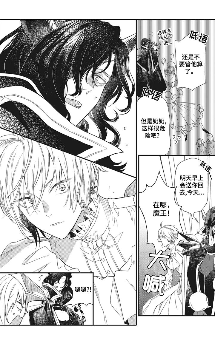 《魔王诺亚》第1章魔王城 第5页
