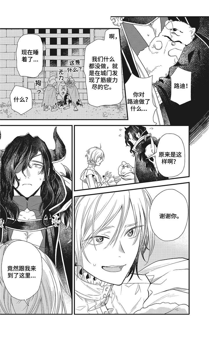《魔王诺亚》第1章魔王城 第6页