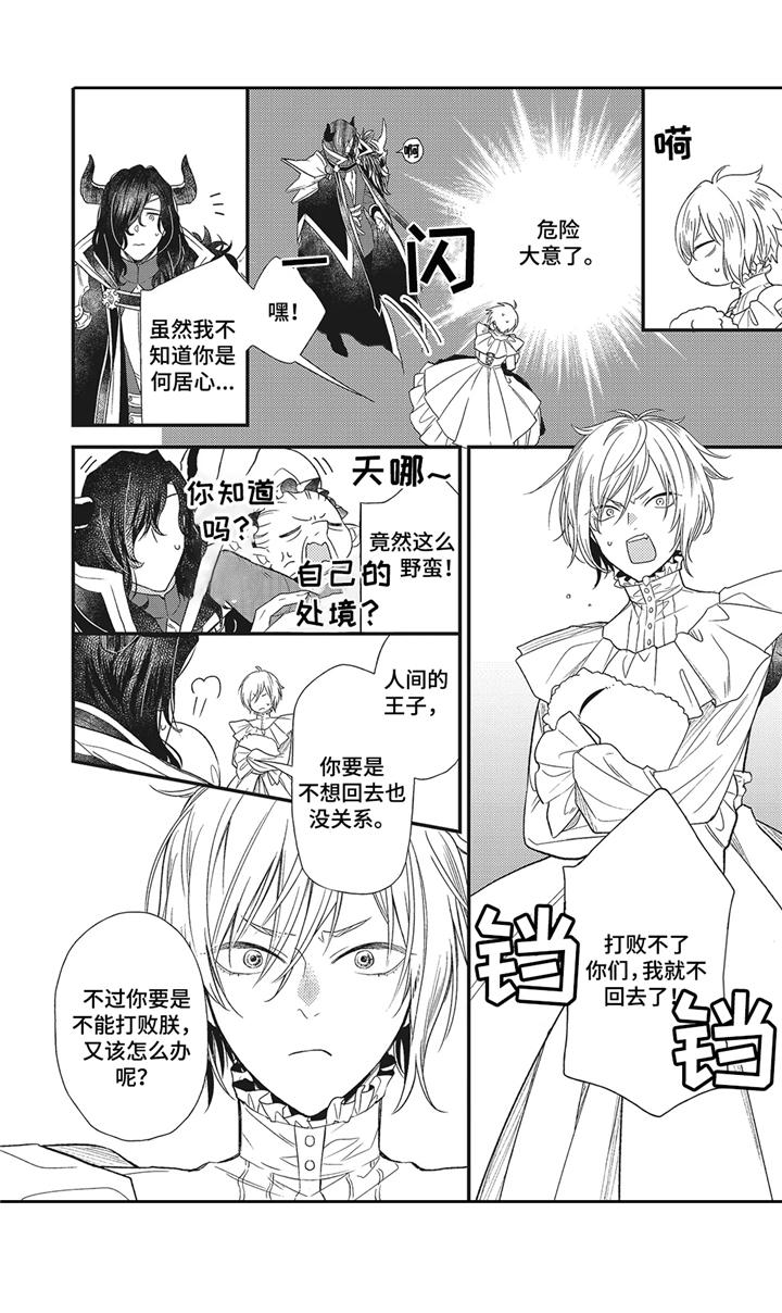 《魔王诺亚》第1章魔王城 第7页