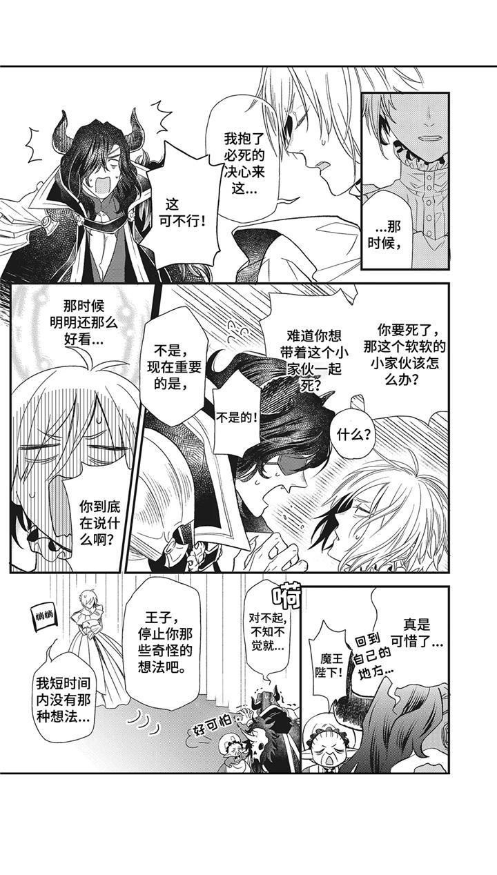 《魔王诺亚》第1章魔王城 第8页