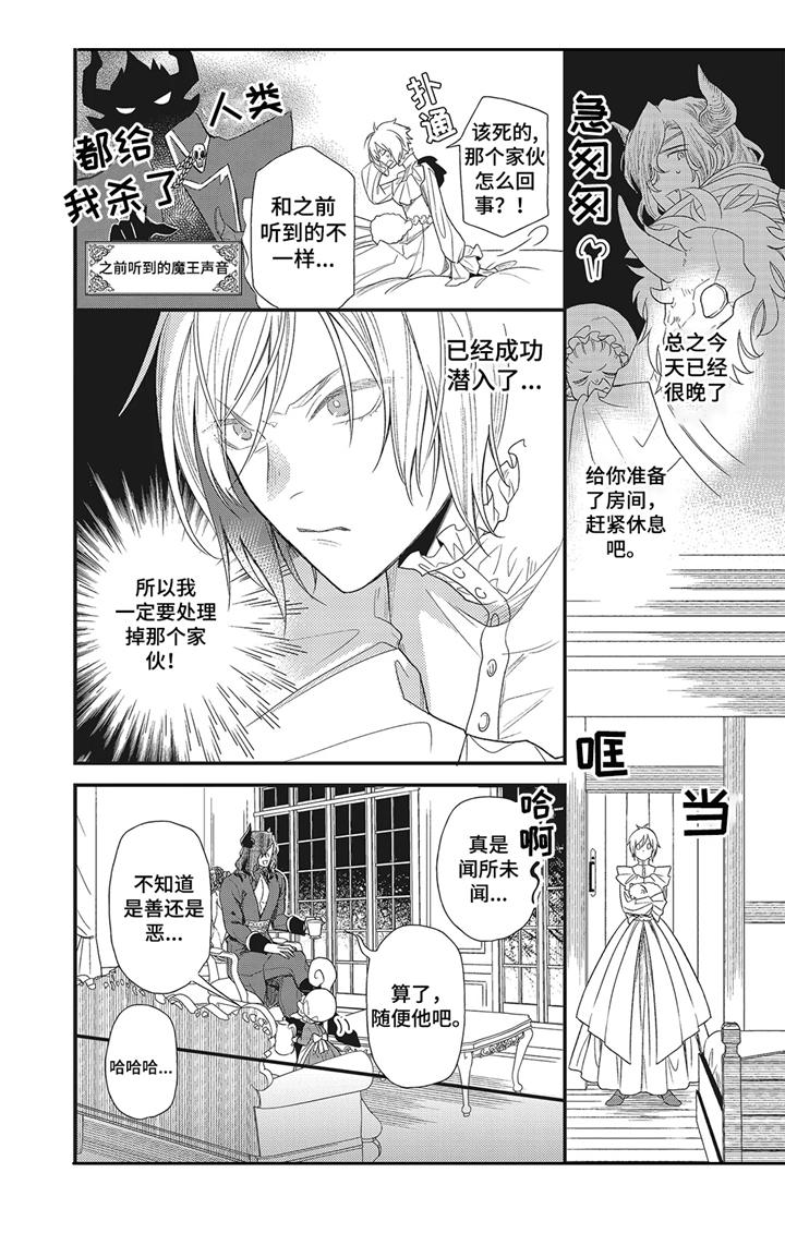 《魔王诺亚》第1章魔王城 第9页