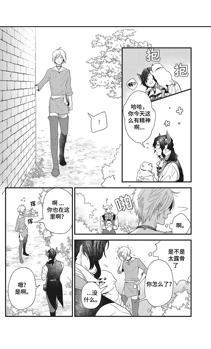 《魔王诺亚》第2章变弱了 第11页