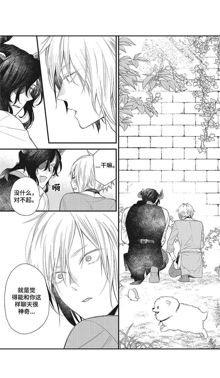 《魔王诺亚》第2章变弱了 第13页