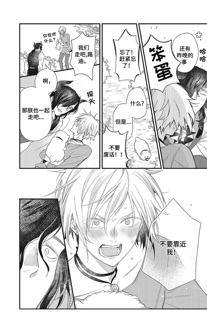 《魔王诺亚》第2章变弱了 第14页